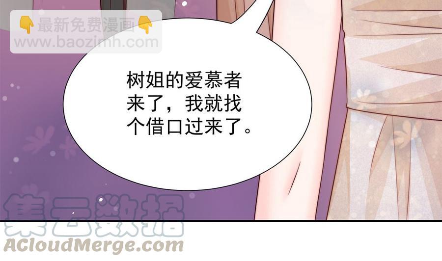 《男神老公爱不够》第162话 情敌相见 第41页