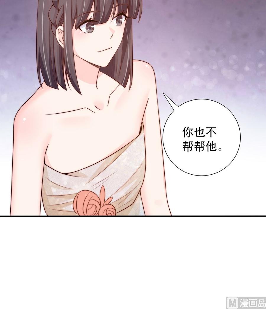 《男神老公爱不够》第162话 情敌相见 第45页
