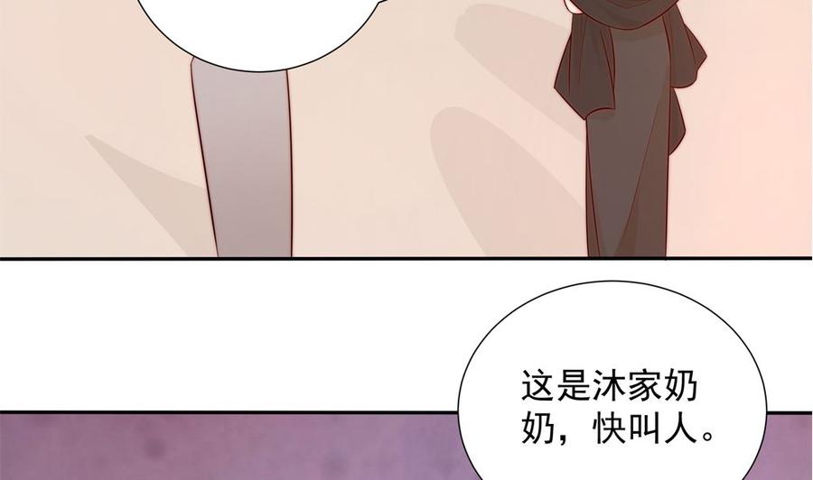 《男神老公爱不够》第162话 情敌相见 第8页