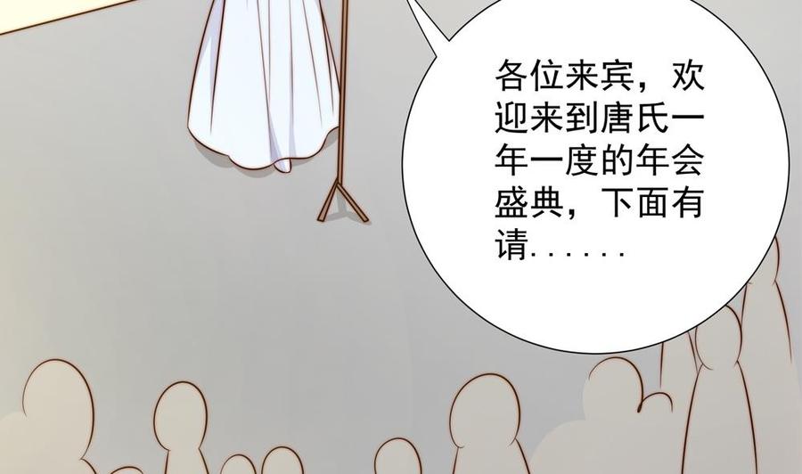 《男神老公爱不够》第163话 不速之客 第16页