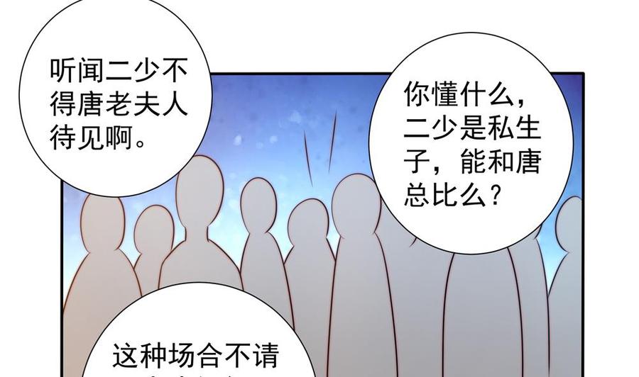 《男神老公爱不够》第163话 不速之客 第22页