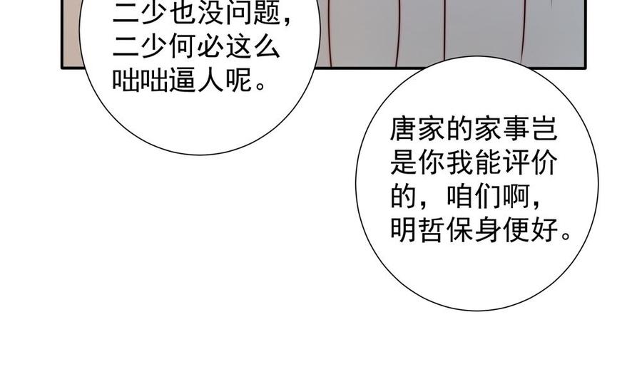 《男神老公爱不够》第163话 不速之客 第23页