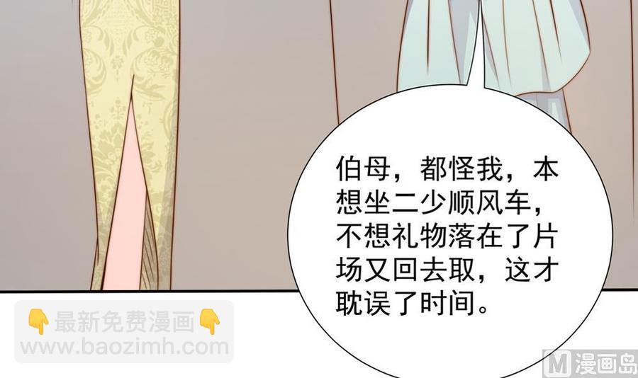 《男神老公爱不够》第163话 不速之客 第27页