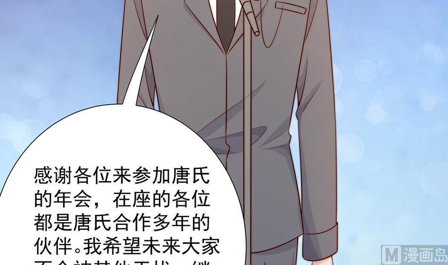 《男神老公爱不够》第163话 不速之客 第36页