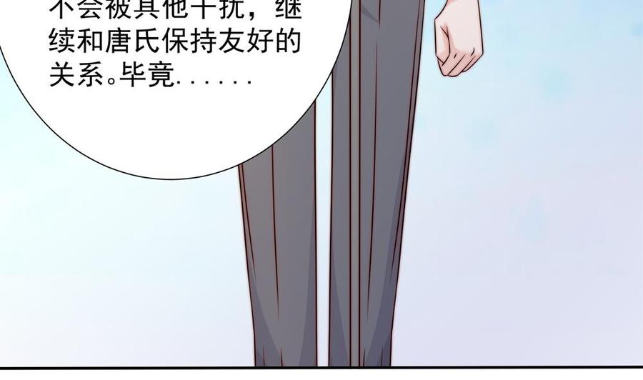 《男神老公爱不够》第163话 不速之客 第37页