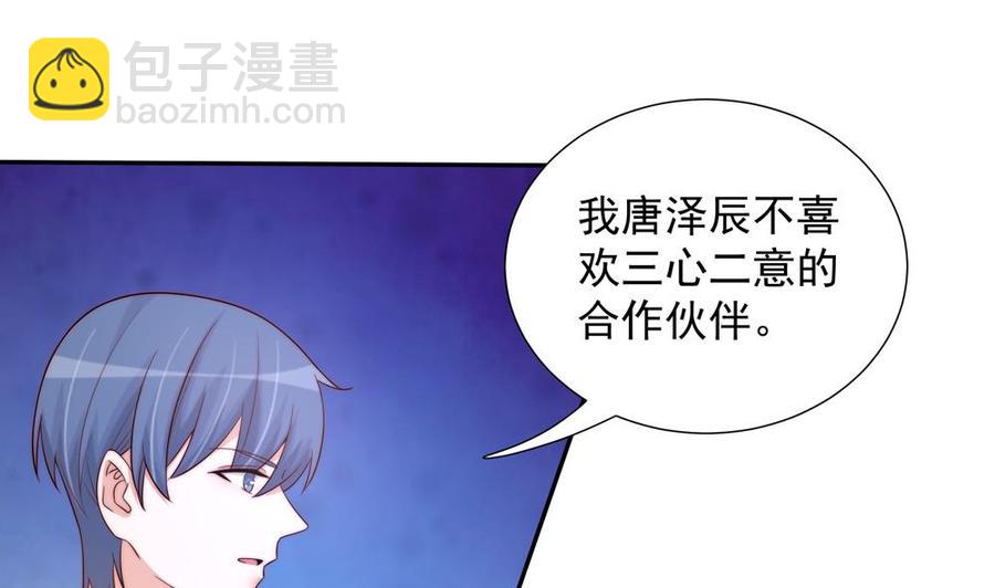 《男神老公爱不够》第163话 不速之客 第38页