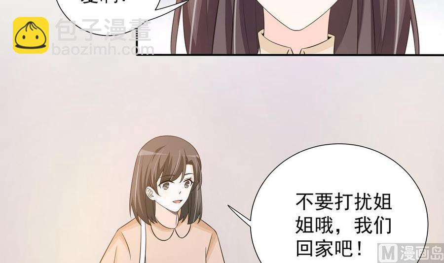 《男神老公爱不够》第161话 晚宴秀恩爱 第18页