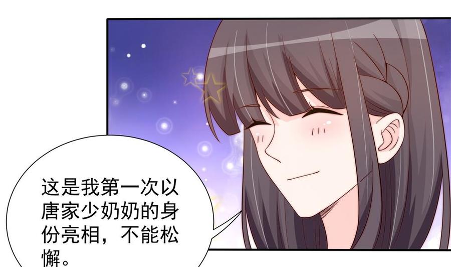 《男神老公爱不够》第161话 晚宴秀恩爱 第32页