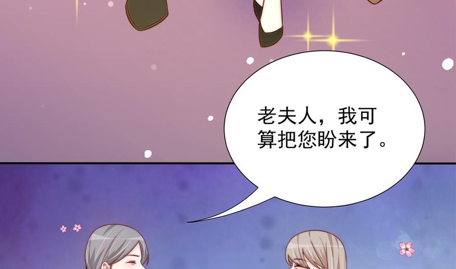《男神老公爱不够》第161话 晚宴秀恩爱 第40页