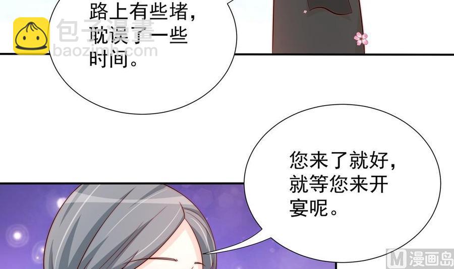《男神老公爱不够》第161话 晚宴秀恩爱 第42页