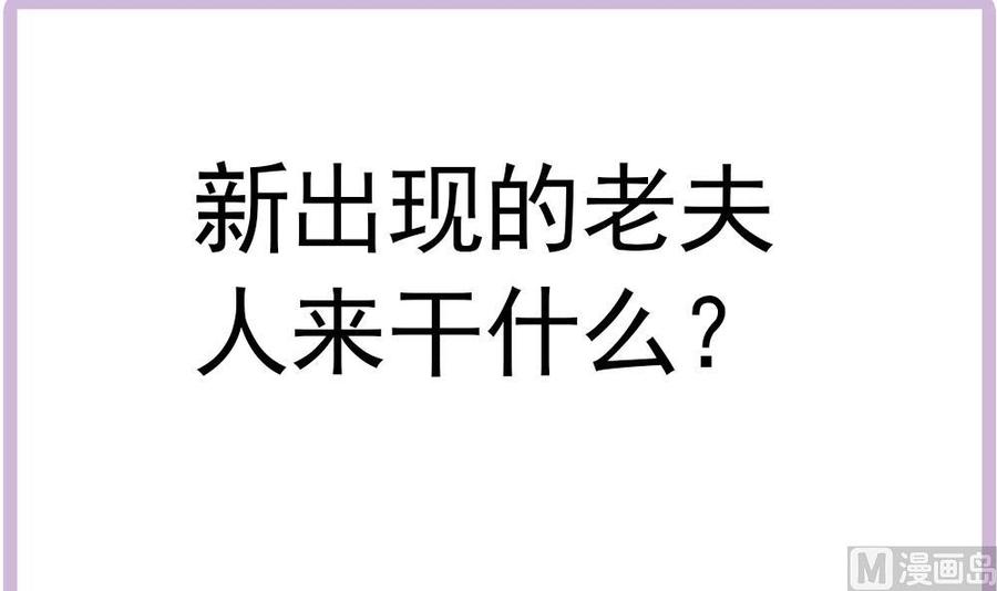 《男神老公爱不够》第161话 晚宴秀恩爱 第45页