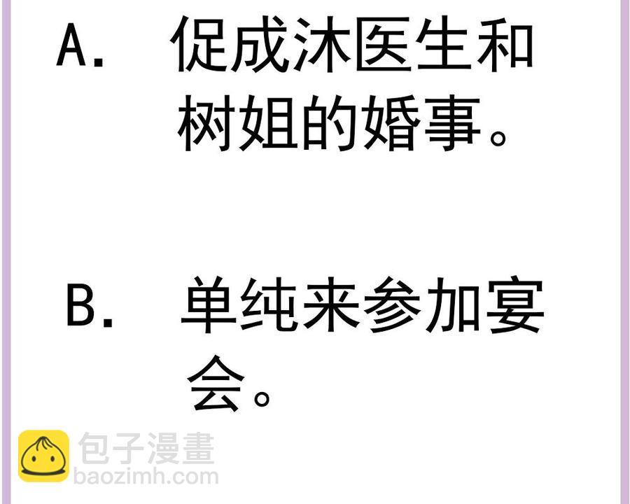 《男神老公爱不够》第161话 晚宴秀恩爱 第46页