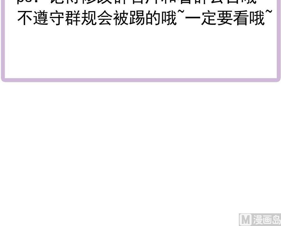 《男神老公爱不够》第161话 晚宴秀恩爱 第48页