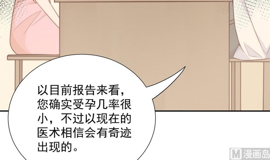 《男神老公爱不够》第160话 不宜怀孕 第24页