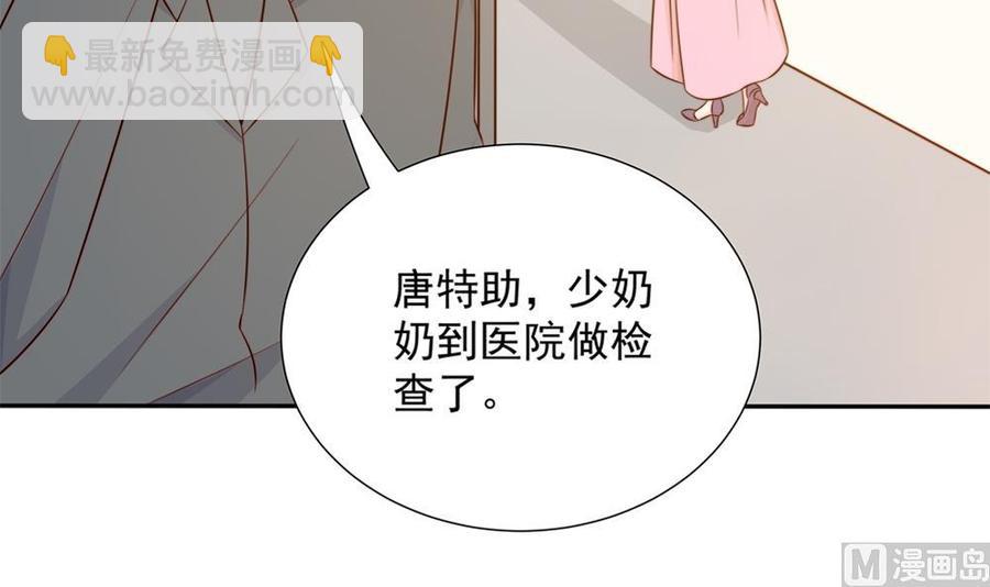 《男神老公爱不够》第160话 不宜怀孕 第27页