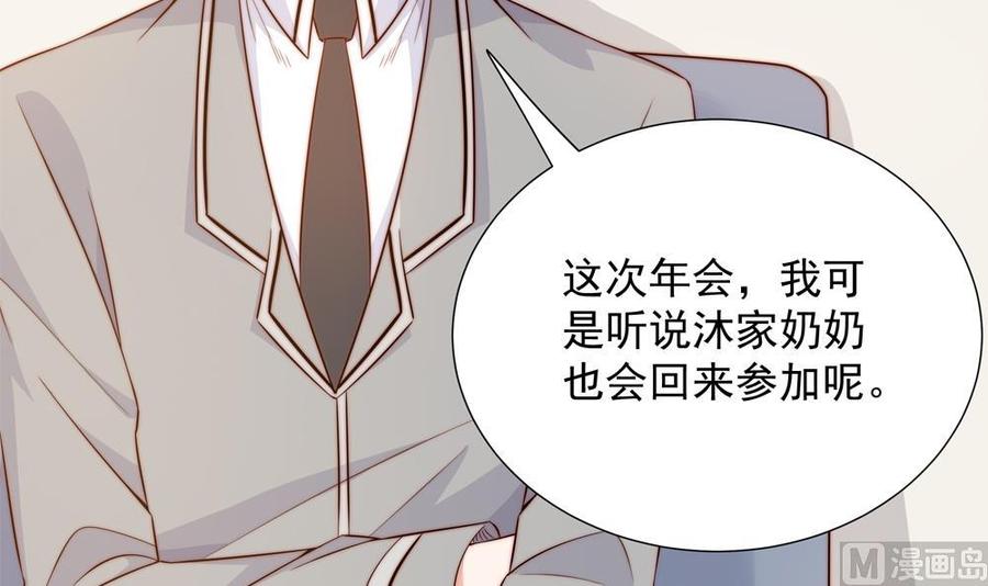 《男神老公爱不够》第160话 不宜怀孕 第33页