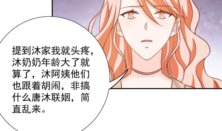 《男神老公爱不够》第160话 不宜怀孕 第35页