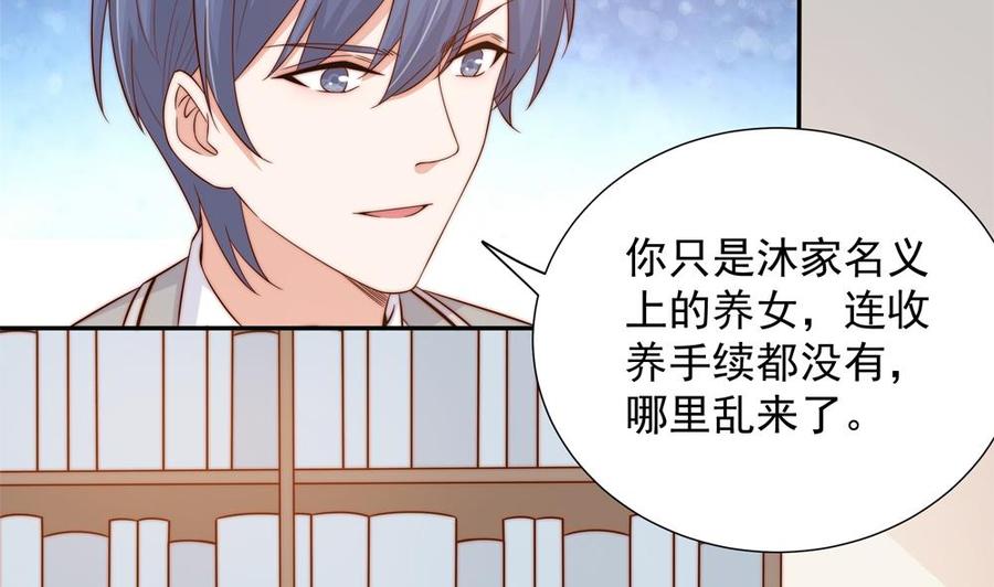 《男神老公爱不够》第160话 不宜怀孕 第37页