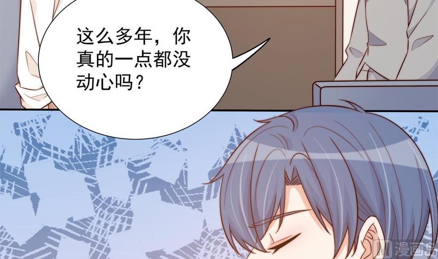 《男神老公爱不够》第160话 不宜怀孕 第39页