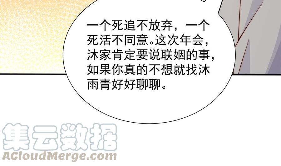 《男神老公爱不够》第160话 不宜怀孕 第41页