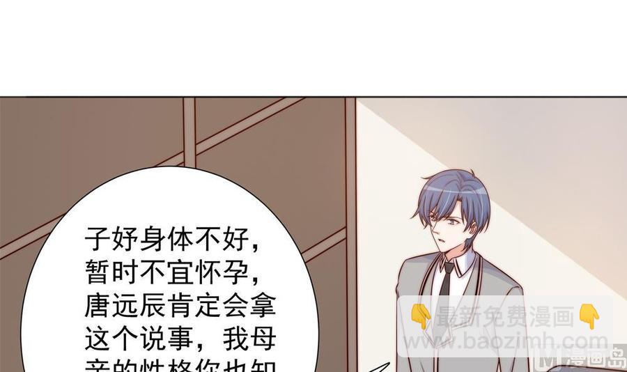 《男神老公爱不够》第160话 不宜怀孕 第42页