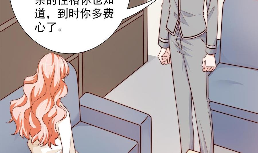 《男神老公爱不够》第160话 不宜怀孕 第43页