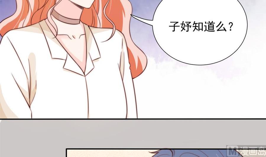 《男神老公爱不够》第160话 不宜怀孕 第45页