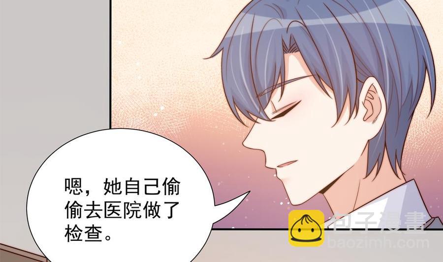 《男神老公爱不够》第160话 不宜怀孕 第46页