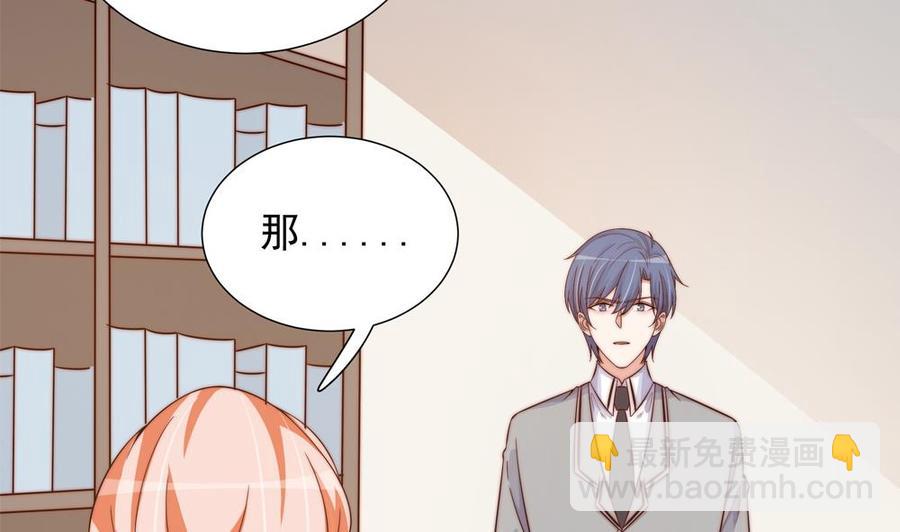 《男神老公爱不够》第160话 不宜怀孕 第47页