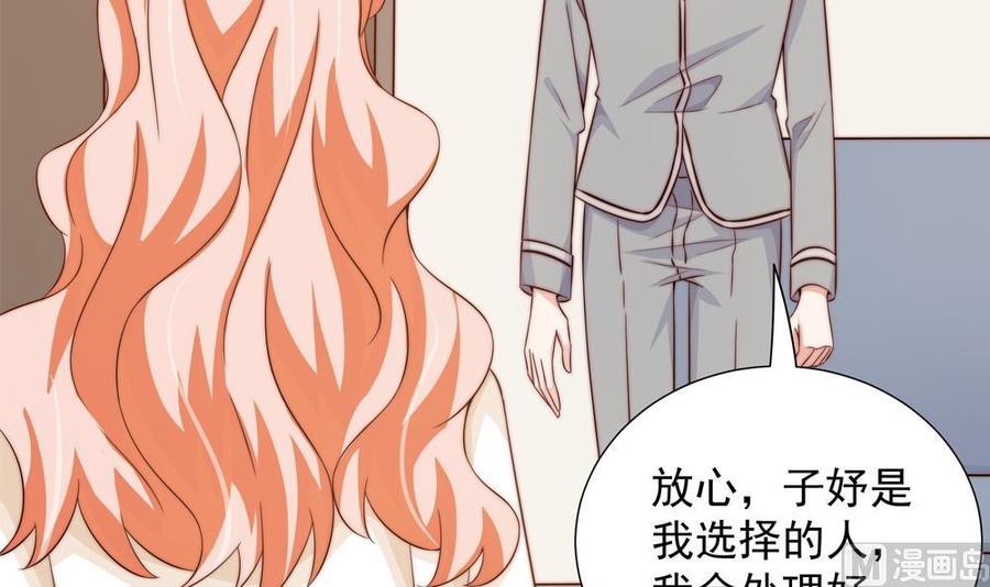 《男神老公爱不够》第160话 不宜怀孕 第48页