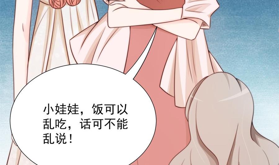 《男神老公爱不够》第165话 当众诬陷 第19页