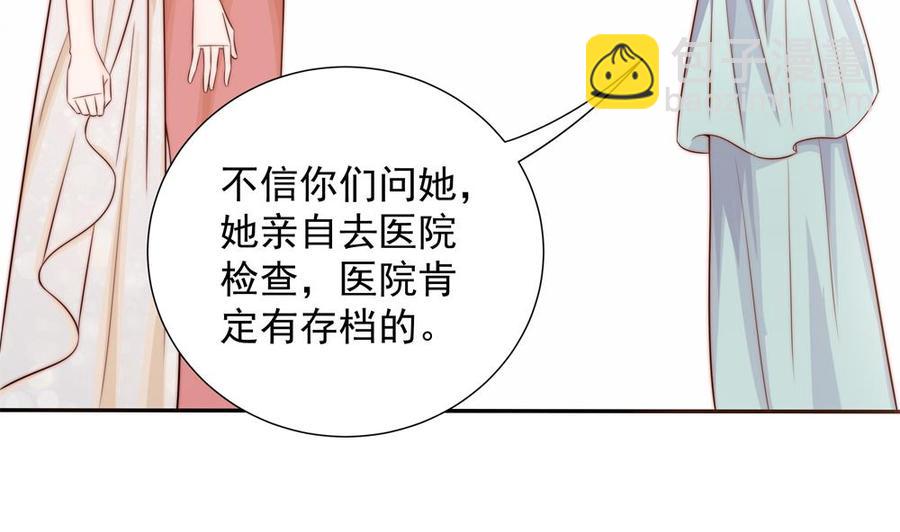 《男神老公爱不够》第165话 当众诬陷 第25页