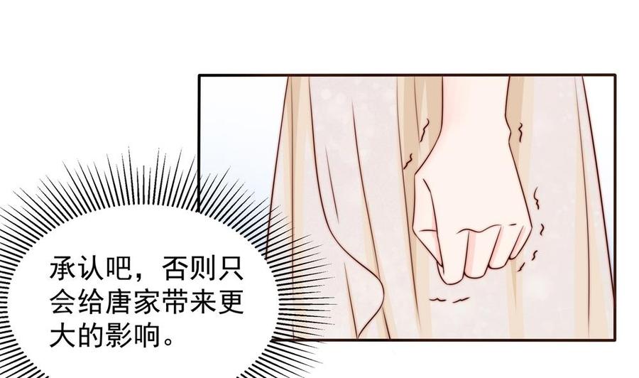 《男神老公爱不够》第165话 当众诬陷 第28页