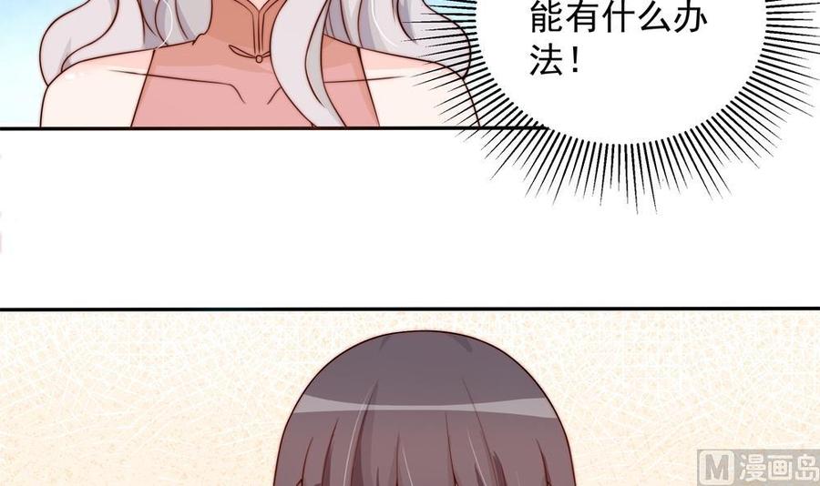 《男神老公爱不够》第165话 当众诬陷 第30页