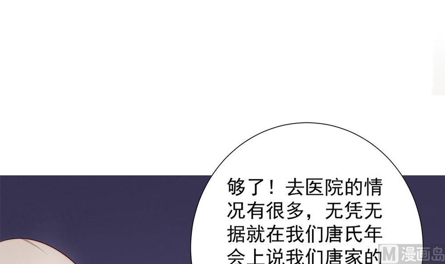 《男神老公爱不够》第165话 当众诬陷 第33页