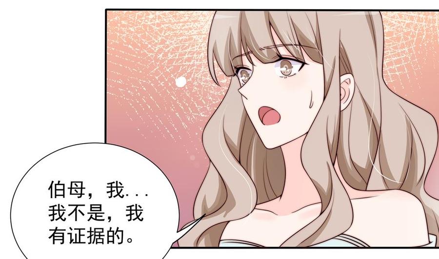 《男神老公爱不够》第165话 当众诬陷 第37页