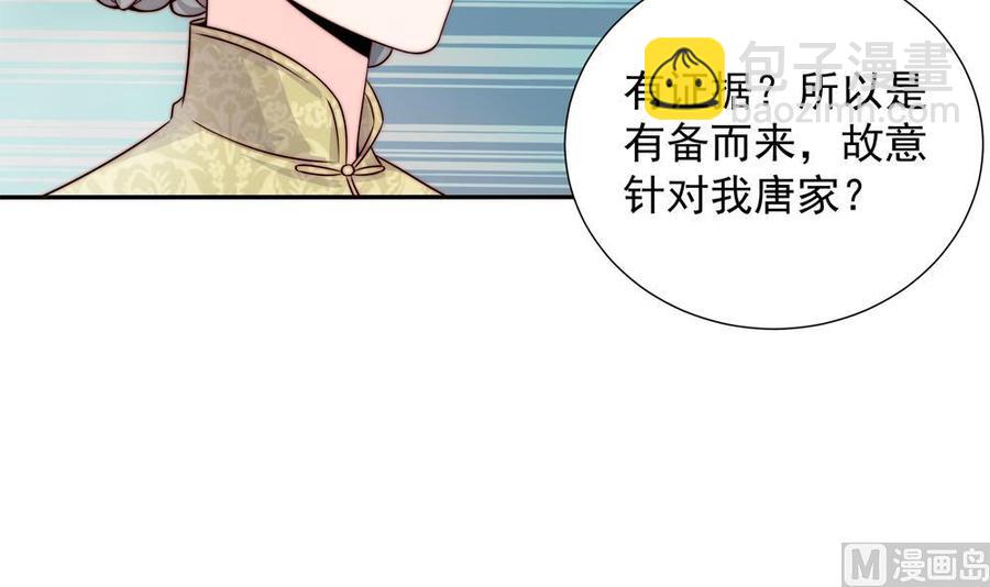 《男神老公爱不够》第165话 当众诬陷 第39页