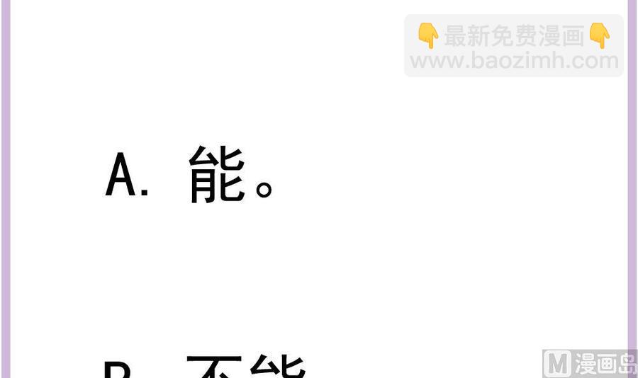 《男神老公爱不够》第165话 当众诬陷 第42页