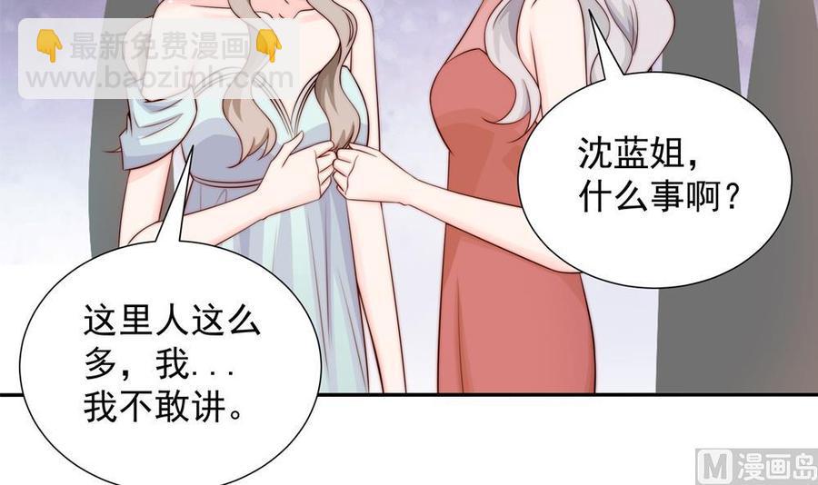 《男神老公爱不够》第165话 当众诬陷 第6页