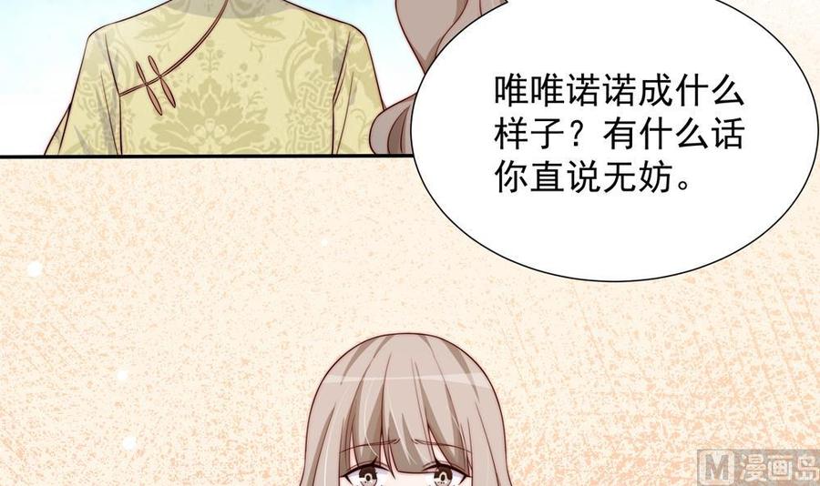 《男神老公爱不够》第165话 当众诬陷 第9页