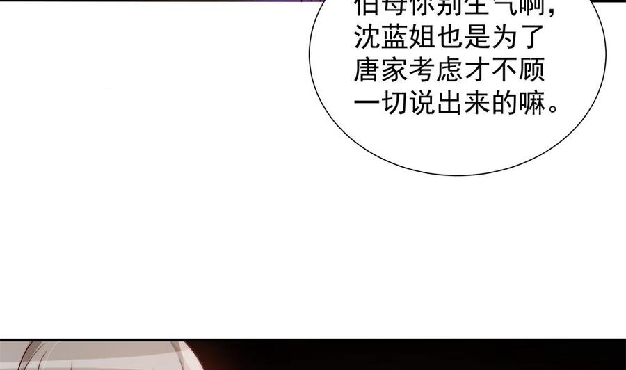《男神老公爱不够》第166话 陪睡影后 第10页