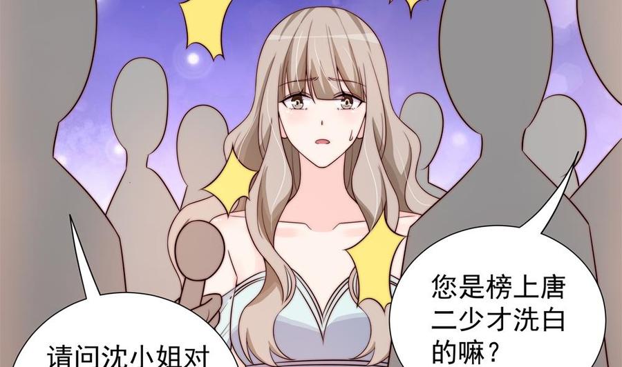 《男神老公爱不够》第166话 陪睡影后 第17页