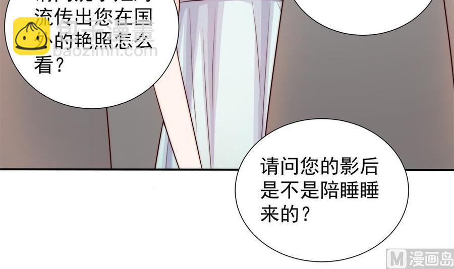 《男神老公爱不够》第166话 陪睡影后 第18页
