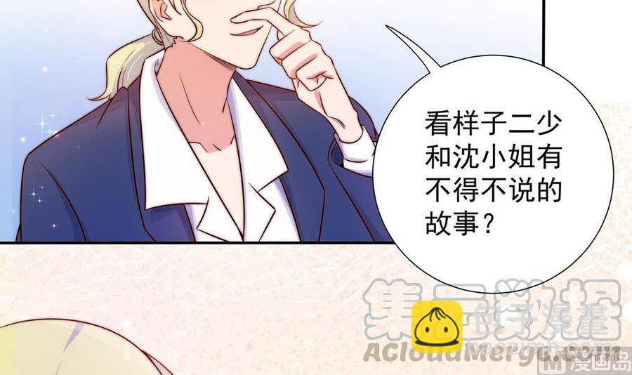 《男神老公爱不够》第166话 陪睡影后 第36页