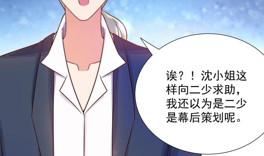 《男神老公爱不够》第166话 陪睡影后 第40页
