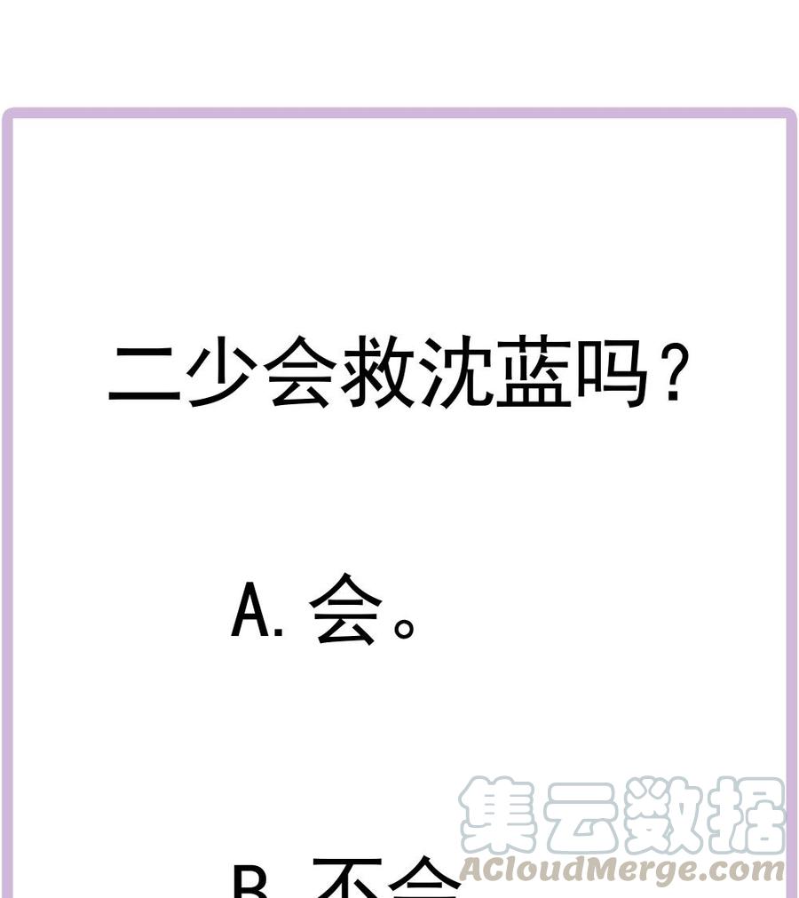 《男神老公爱不够》第166话 陪睡影后 第43页