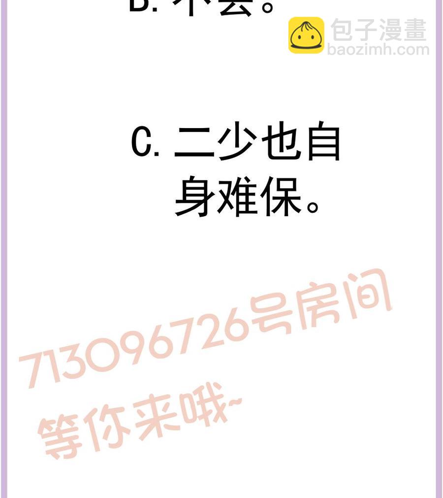 《男神老公爱不够》第166话 陪睡影后 第44页