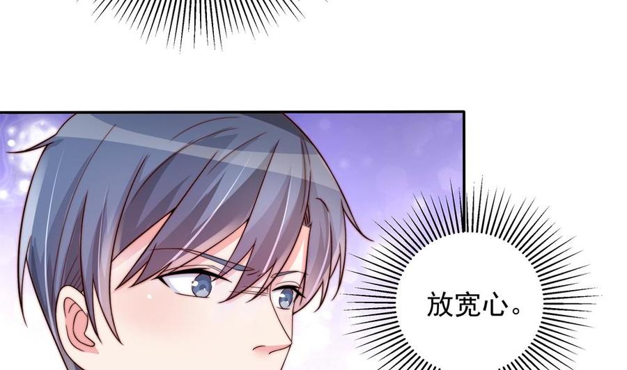 《男神老公爱不够》第166话 陪睡影后 第7页
