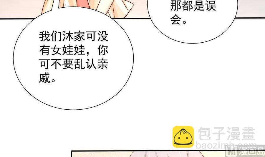 《男神老公爱不够》第164话 嫁入唐家 第12页