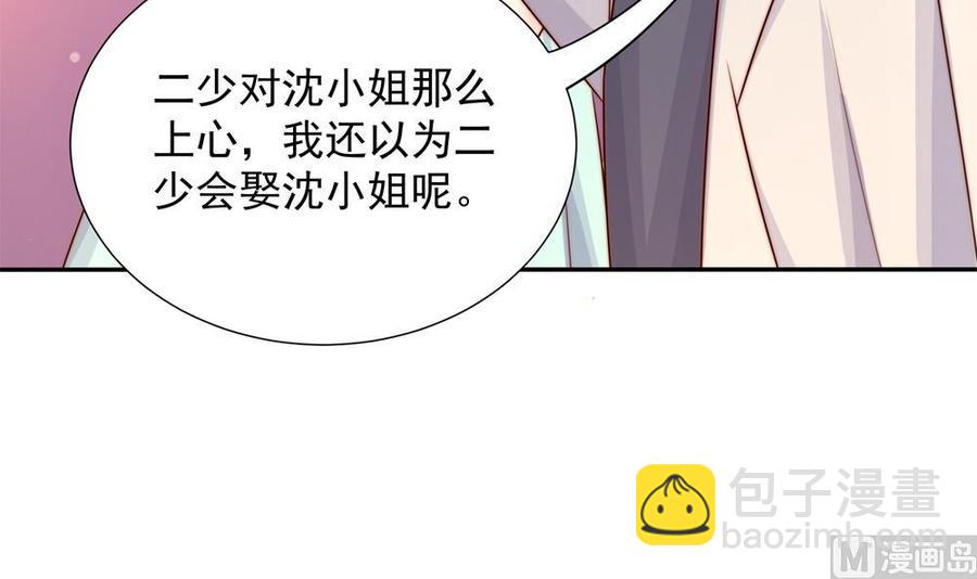 《男神老公爱不够》第164话 嫁入唐家 第24页